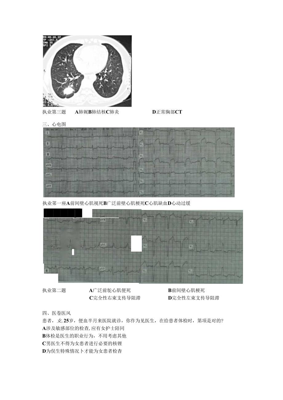 临床执业第三站 技能模拟第二套 试题卡.docx_第2页