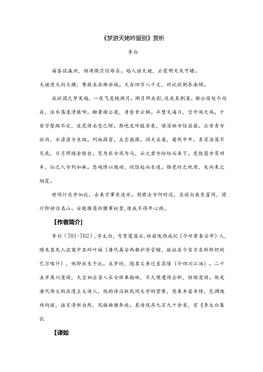 唐诗《梦游天姥吟留别》赏析.docx_第1页