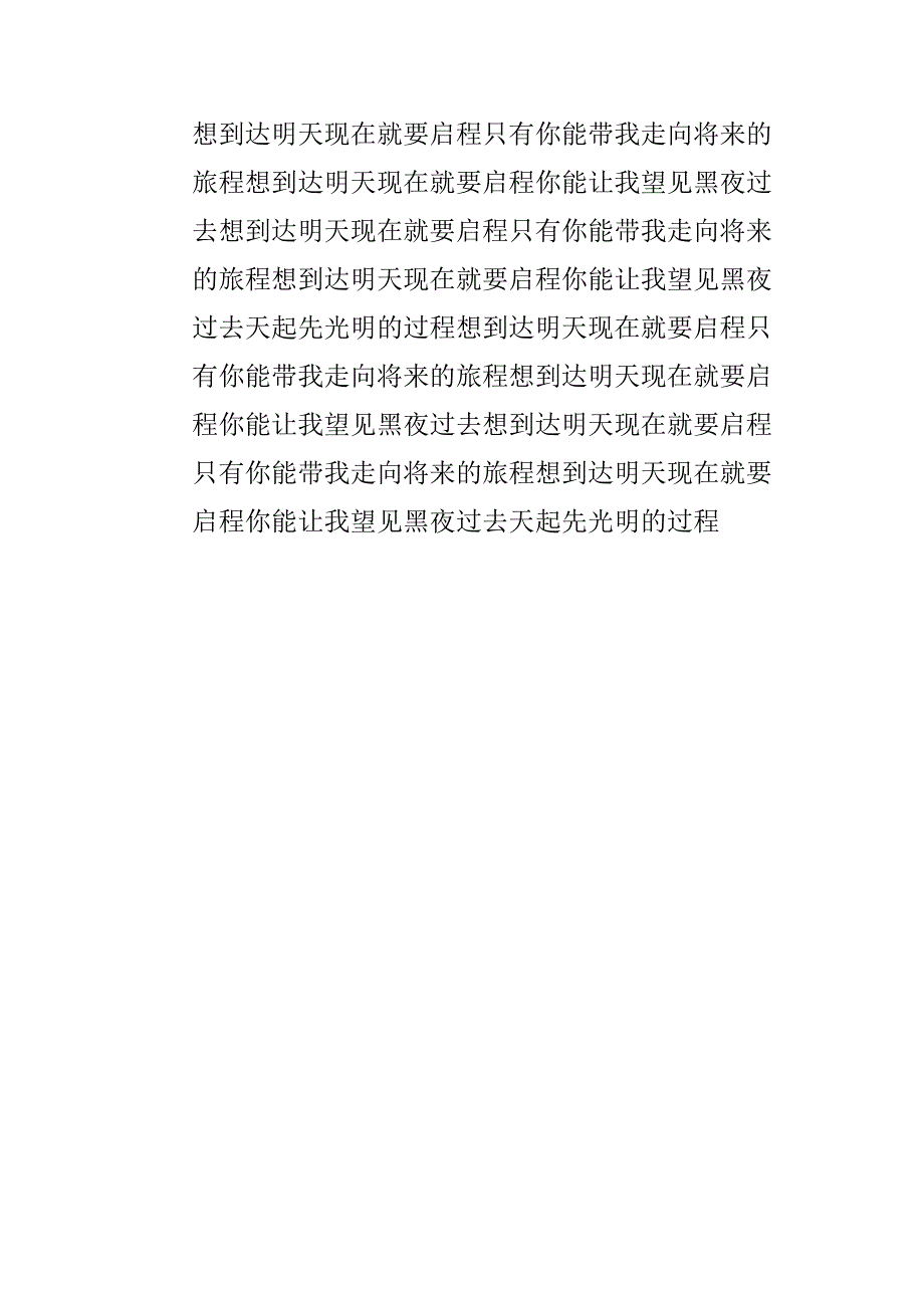 《启程》C调吉他谱范玮琪.docx_第3页