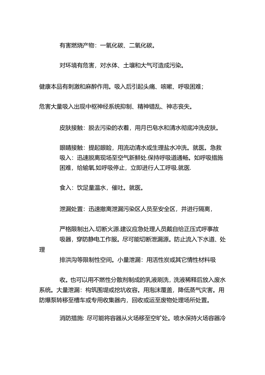 1-己烯特性分析及急救措施.docx_第2页