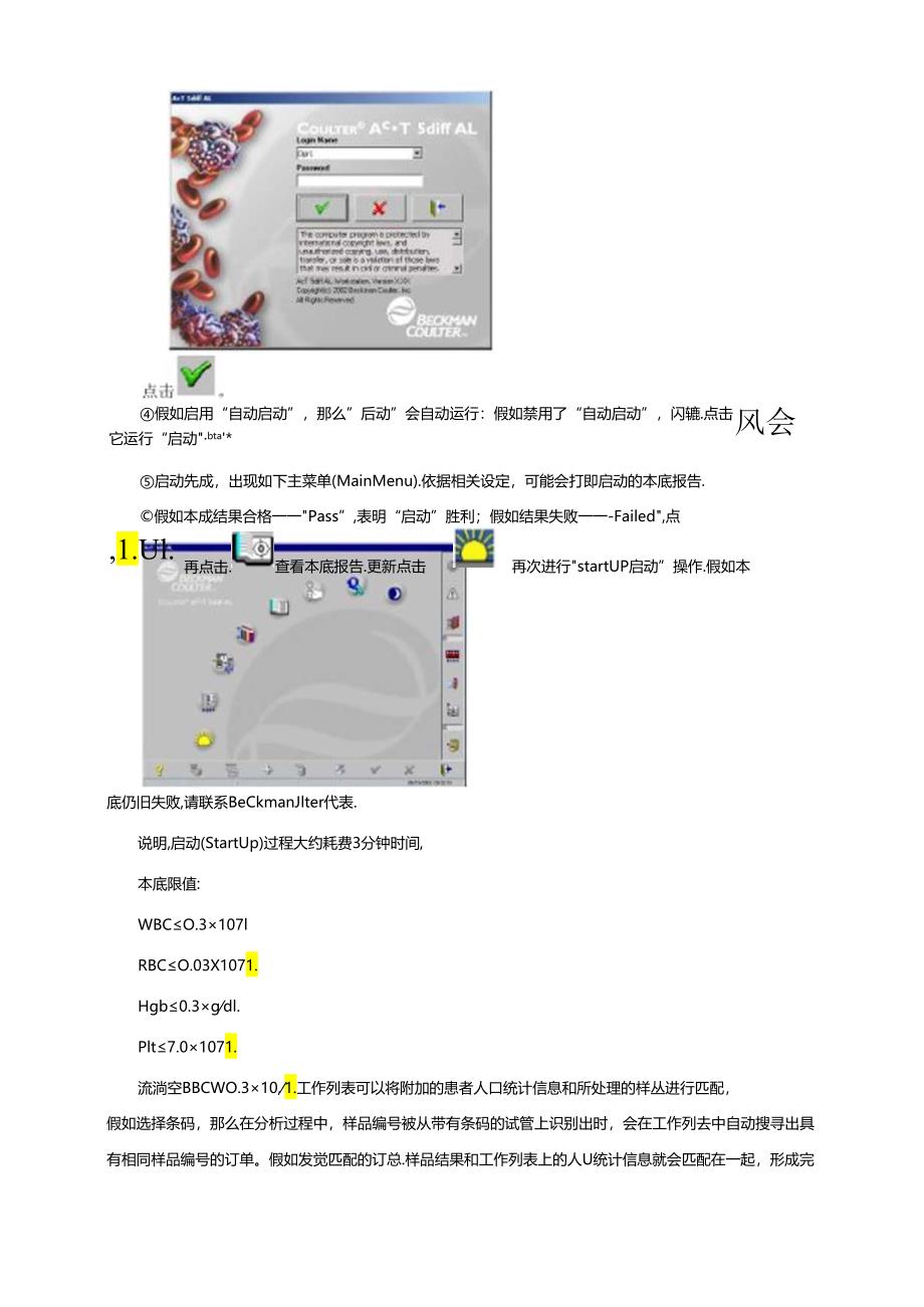 ACT5 diff AL血液细胞分析仪操作规程.docx_第1页