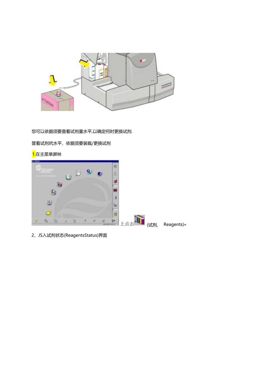 ACT5 diff AL血液细胞分析仪操作规程.docx_第3页