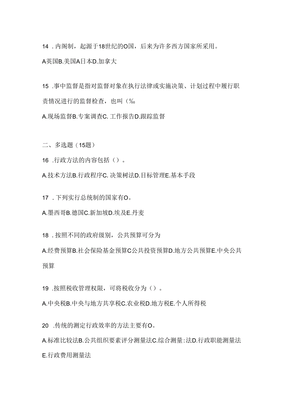 2024年（最新）国家开放大学《公共行政学》网上作业题库（含答案）.docx_第3页