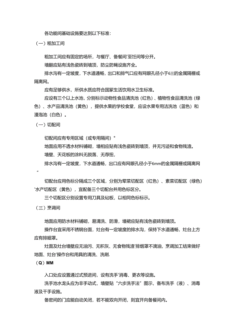 学校食堂食品安全管理操作指南.docx_第2页