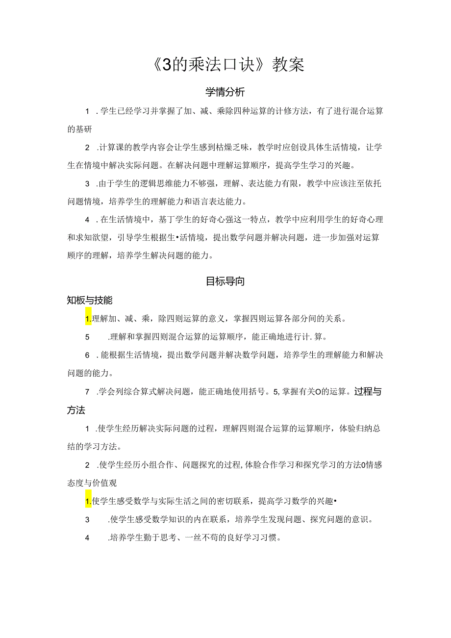 《3的乘法口诀》教案.docx_第1页