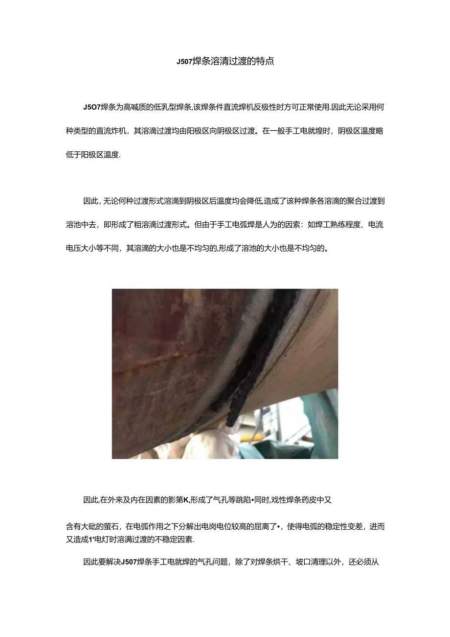 507焊条焊不好那就别想练成高压焊工.docx_第3页