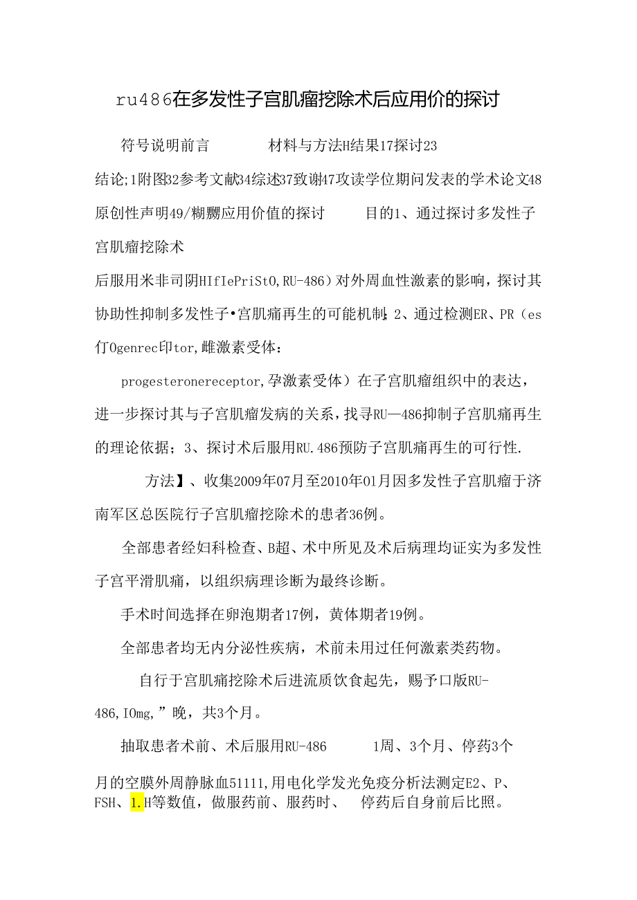 ru486在多发性子宫肌瘤挖除术后应用价的研究.docx_第1页