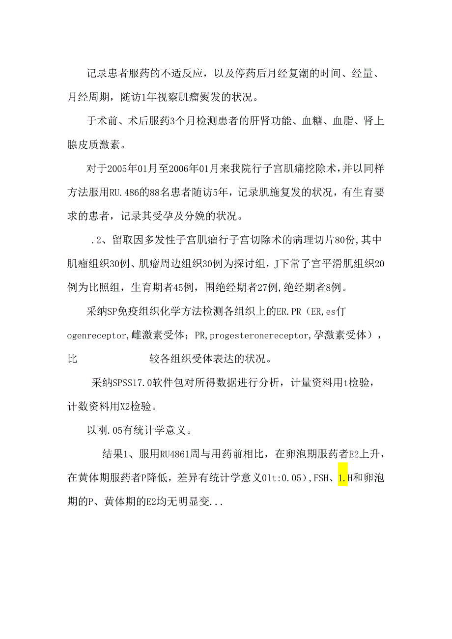 ru486在多发性子宫肌瘤挖除术后应用价的研究.docx_第2页