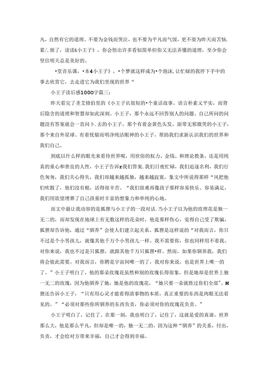 小王子读后感1000字3篇.docx_第3页