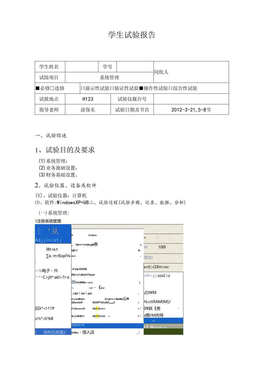 ERP供应链管理.docx_第2页