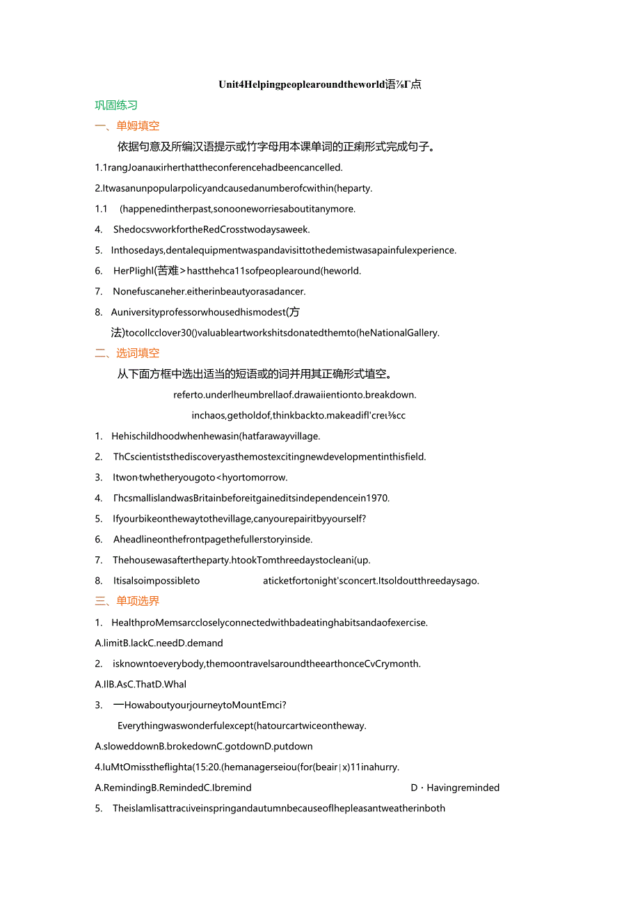 Unit 4 Helping people around the world语言点(习题巩固).docx_第1页