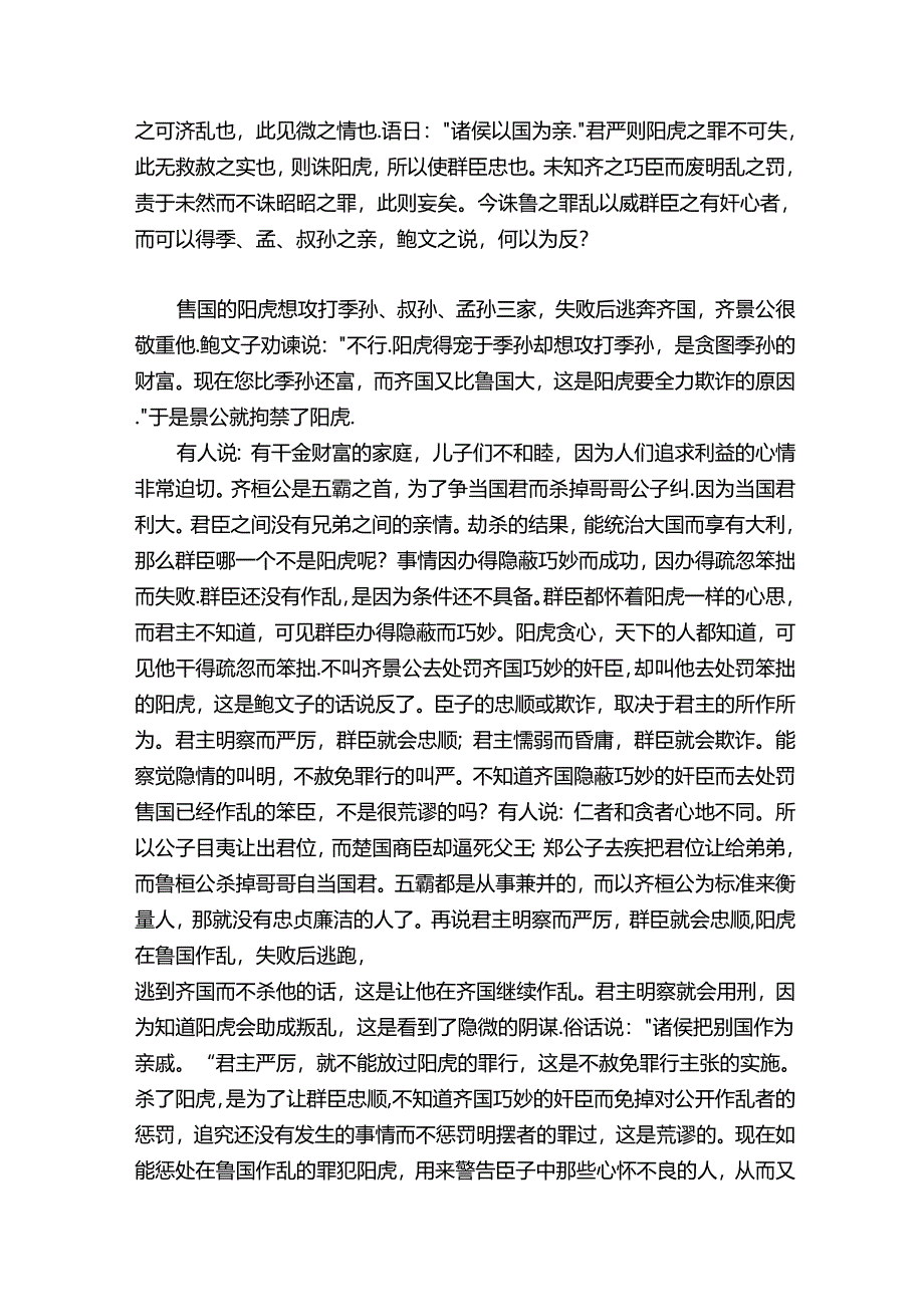 韩非子·难四原文和翻译.docx_第3页