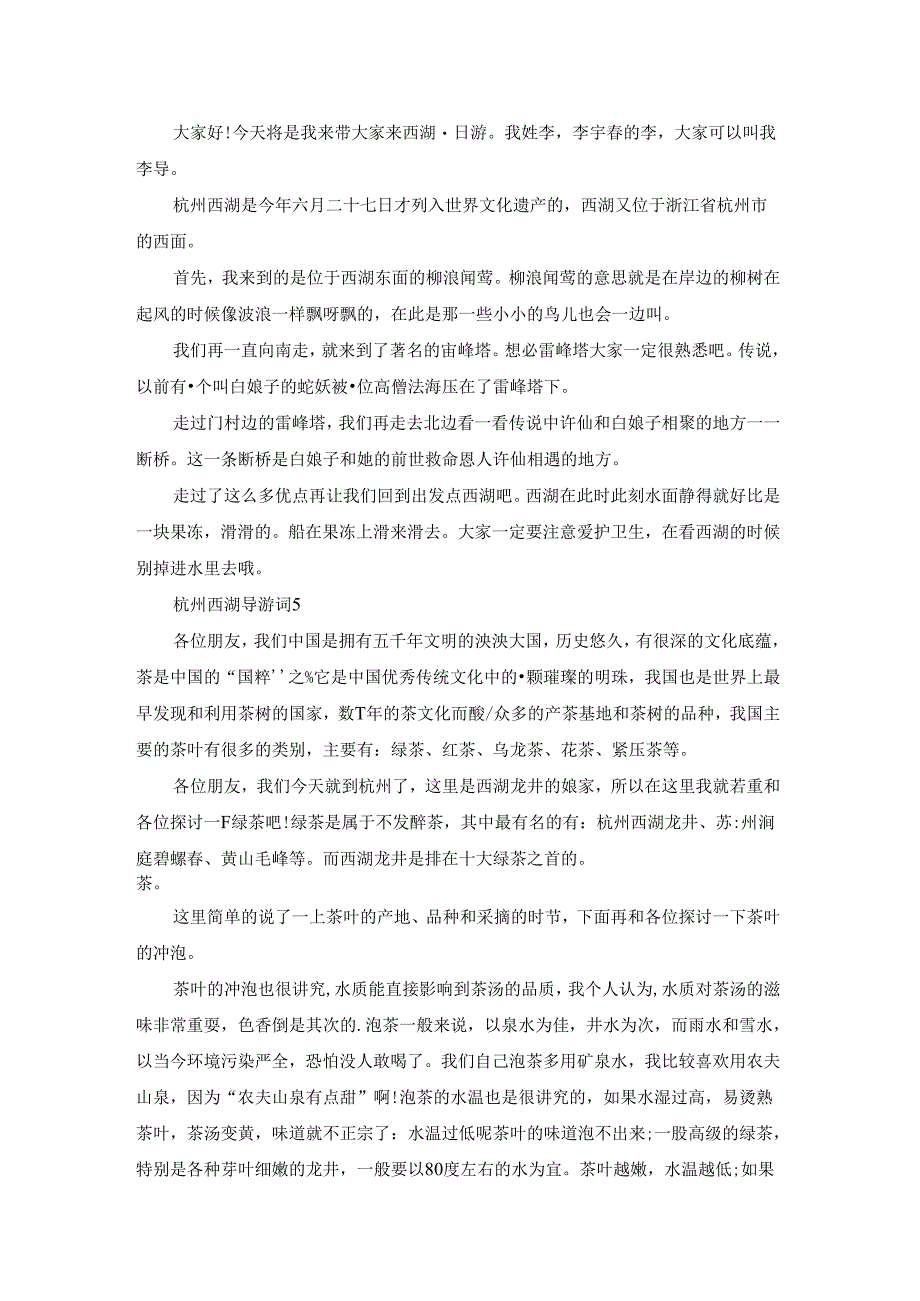 杭州西湖导游词精选15篇.docx_第2页