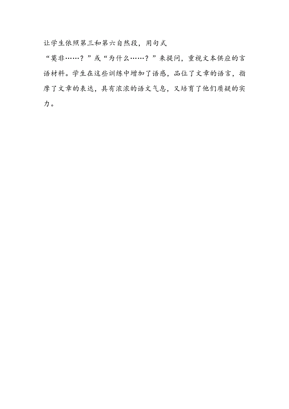 《月球之谜》教学反思.docx_第2页