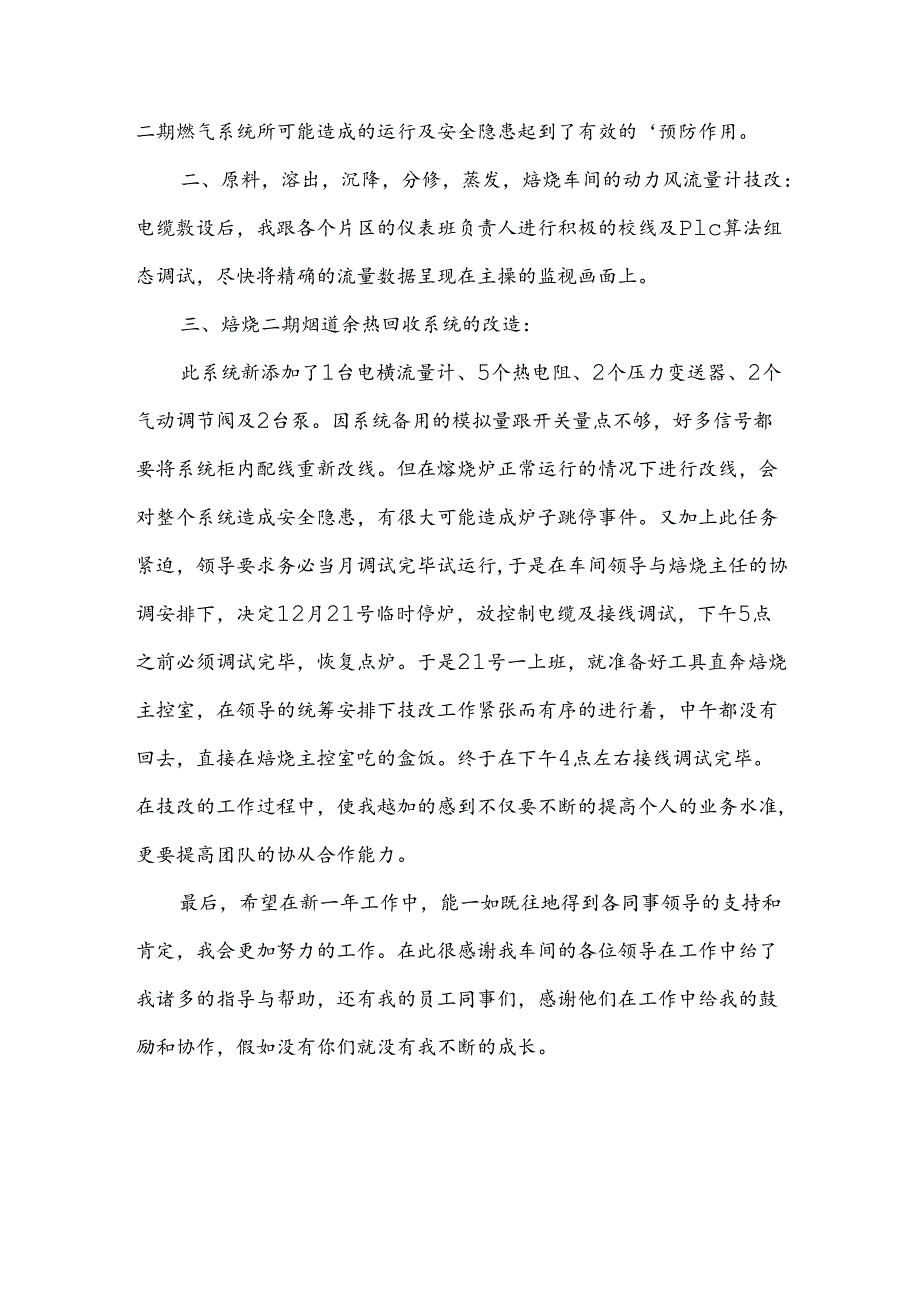 数控员半年工作总结.docx_第3页