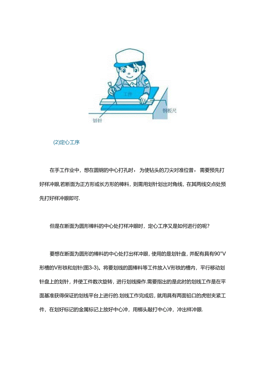 如何变身动手帝快来学一学.docx_第2页