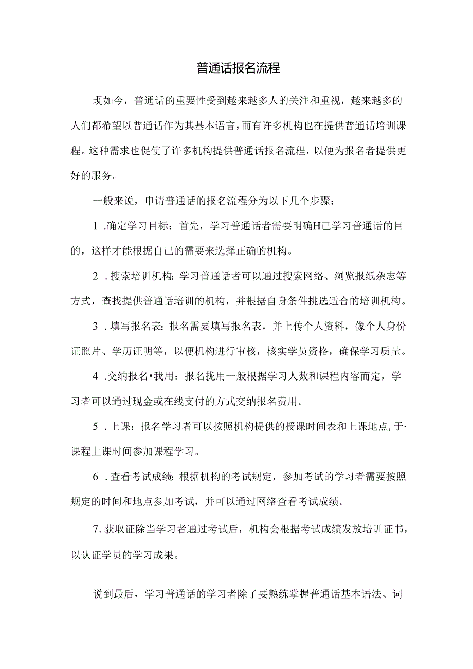 普通话报名流程.docx_第1页