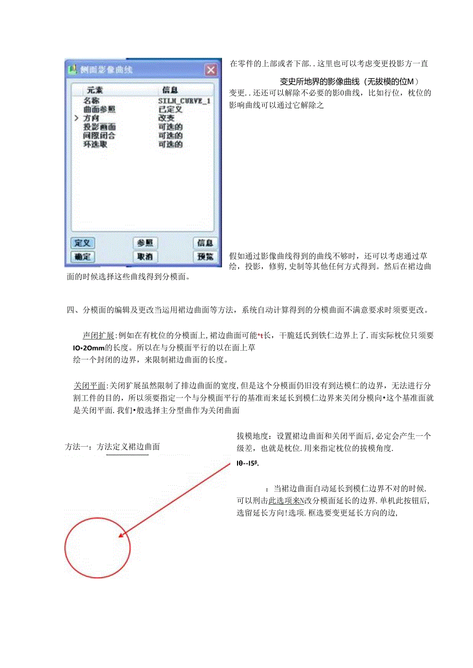 proe模具设计.docx_第3页