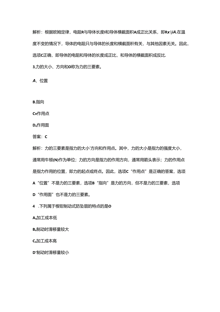 2024年附着式脚手架特种作业证考前冲刺备考速记速练300题（含详解）.docx_第2页