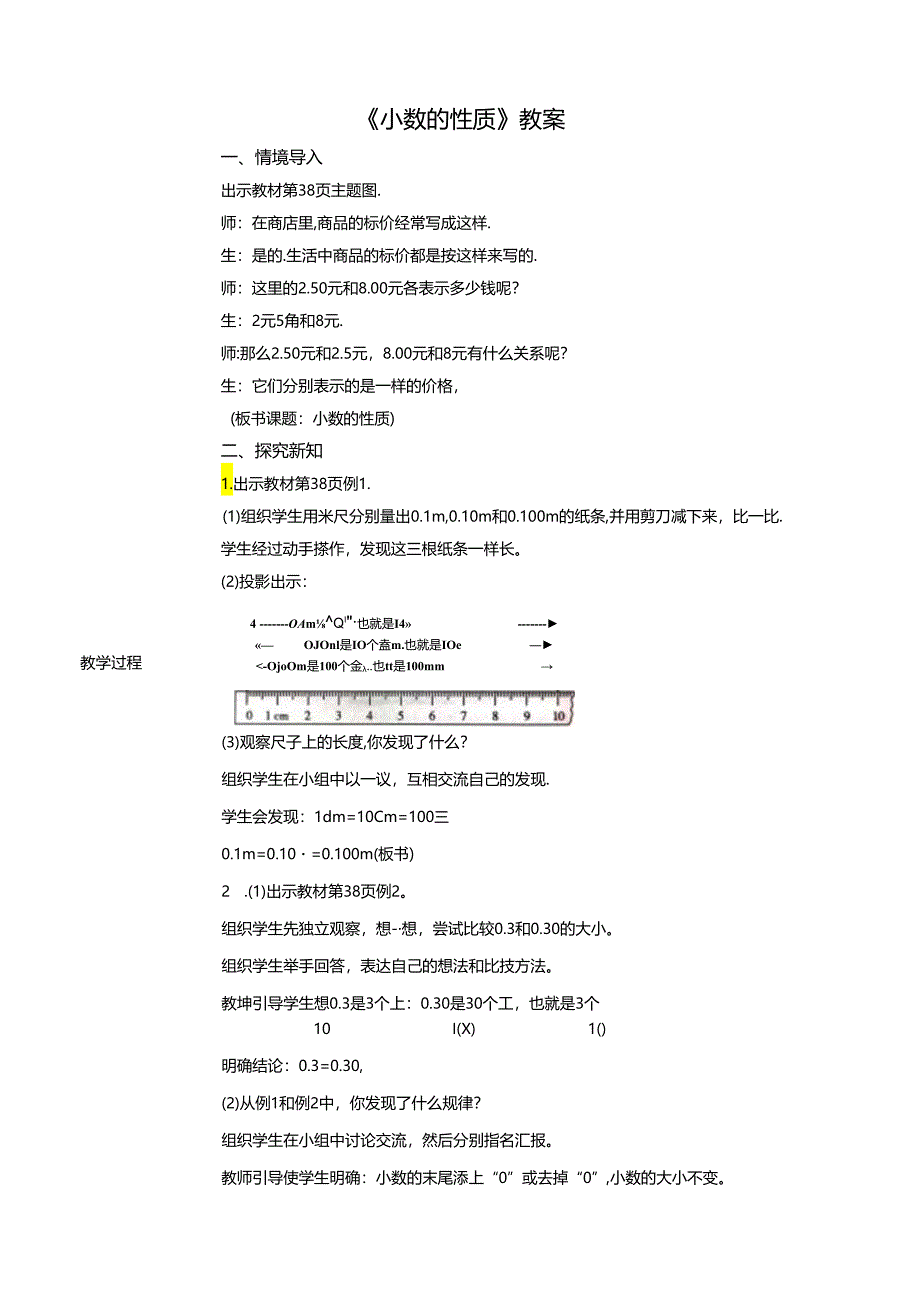 《小数的性质》教案.docx_第1页