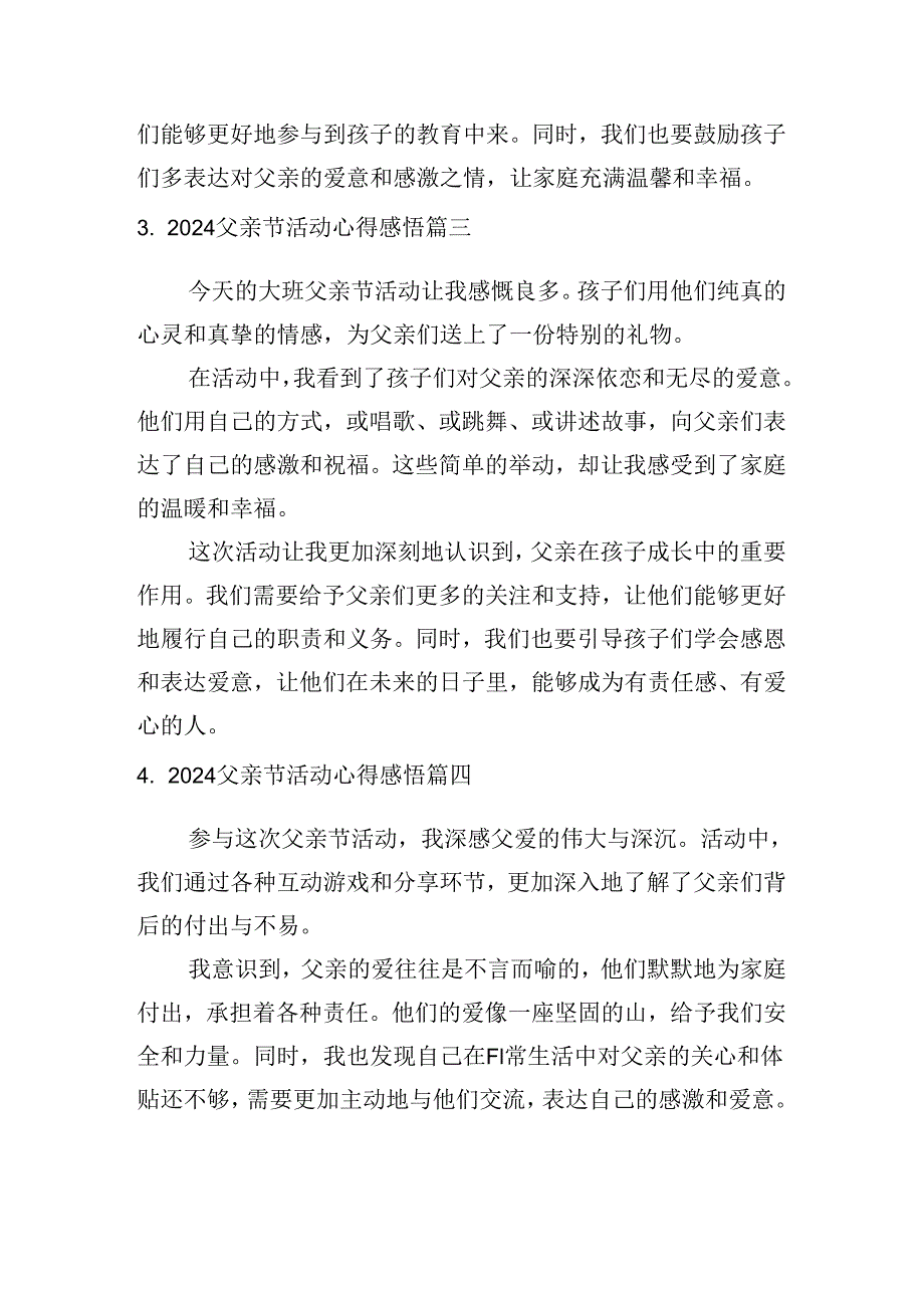 2024父亲节活动心得感悟（汇编10篇）.docx_第2页