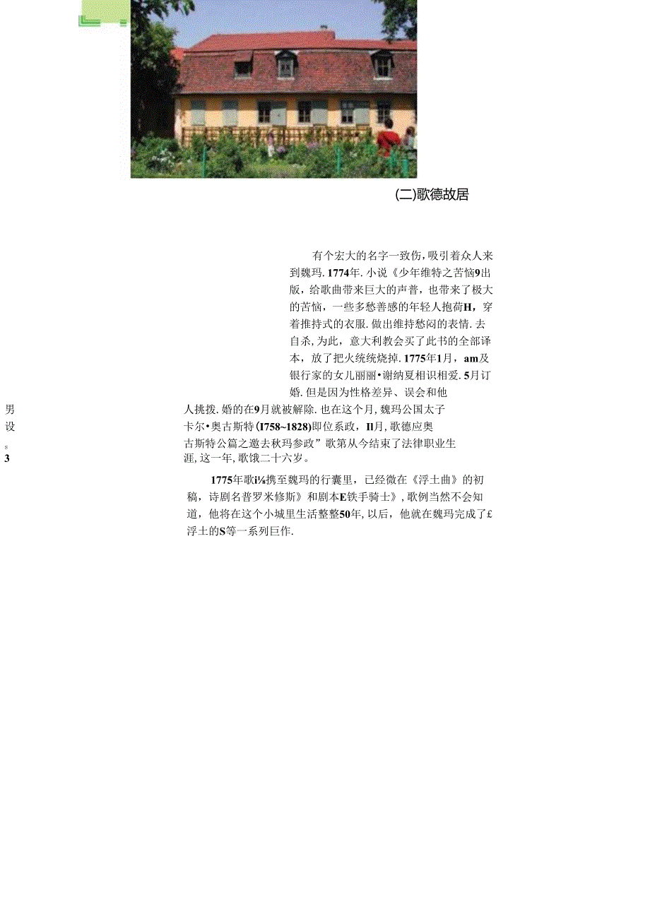 S欧洲文化游课程讲解.docx_第3页