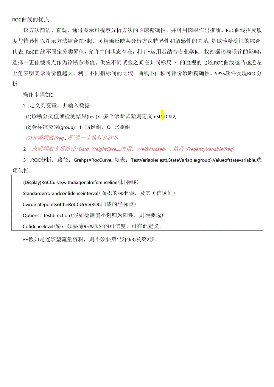 ROC曲线analysis.docx_第2页