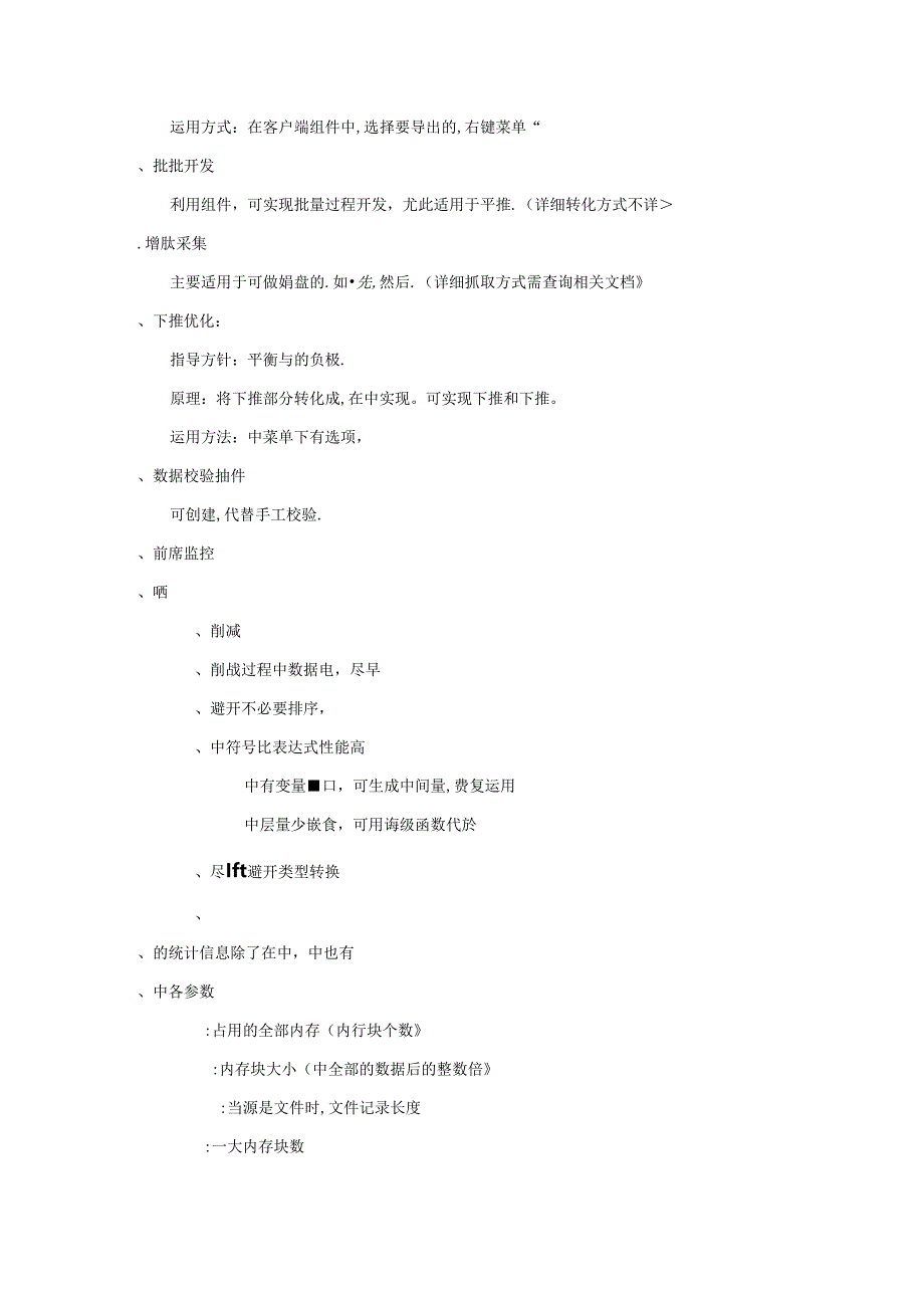 informatica 厂商培训资料.docx_第2页