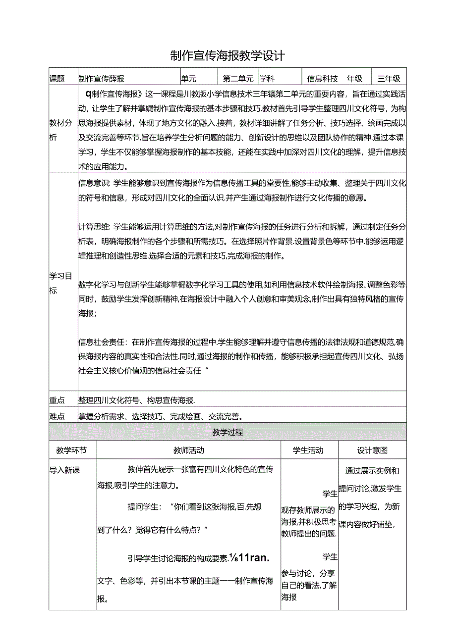 第3节 制作宣传海报 教学设计 三下信息科技川教版.docx_第1页