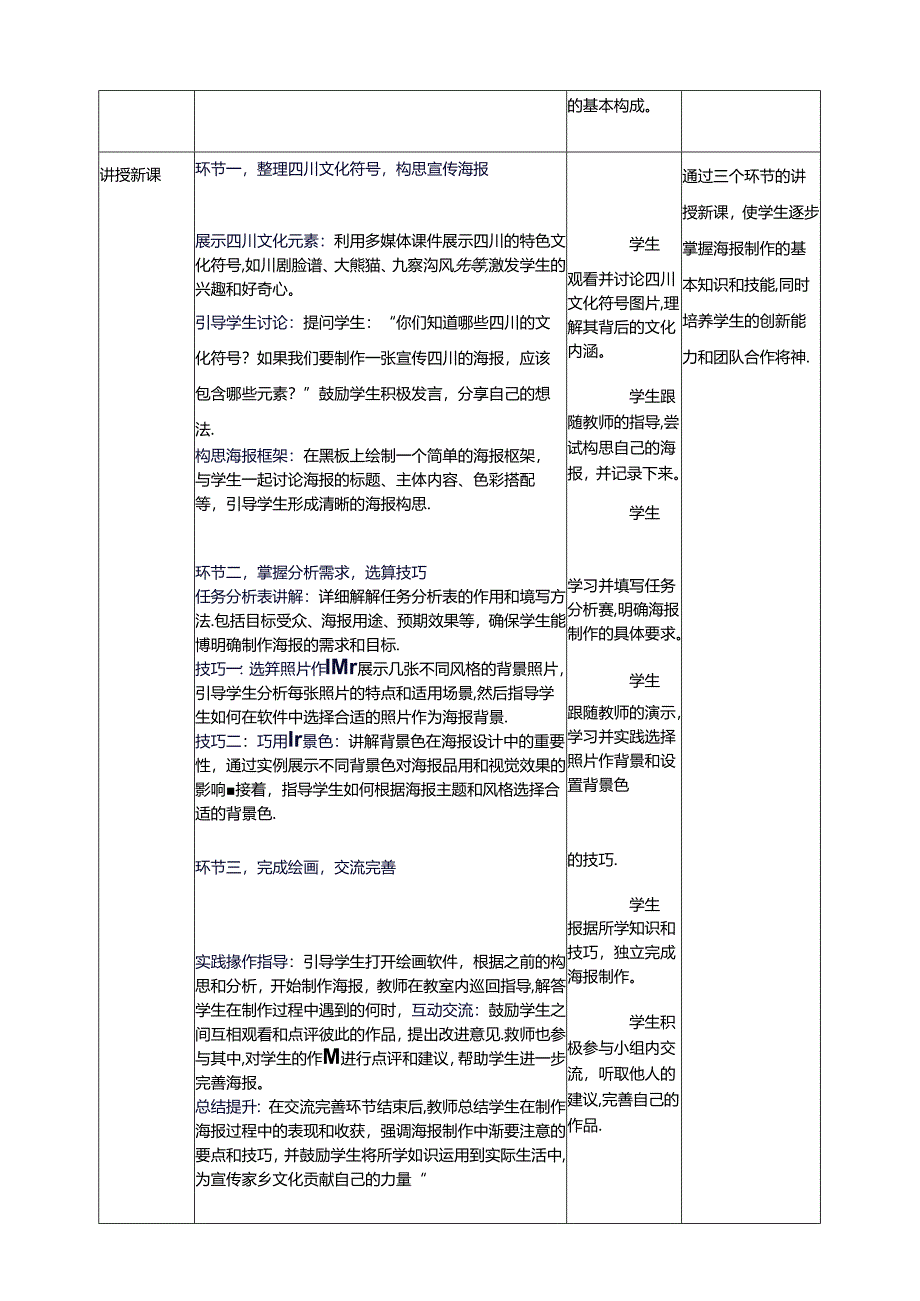 第3节 制作宣传海报 教学设计 三下信息科技川教版.docx_第2页