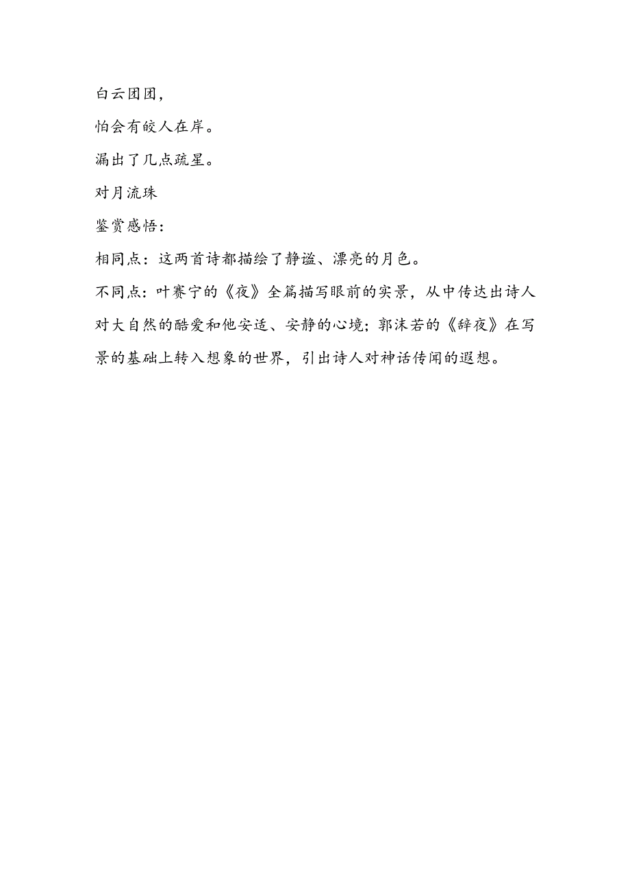 《外国诗两首》鉴赏感悟.docx_第2页