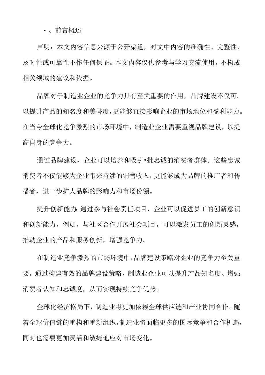 人才与制造业竞争力专题分析报告.docx_第2页