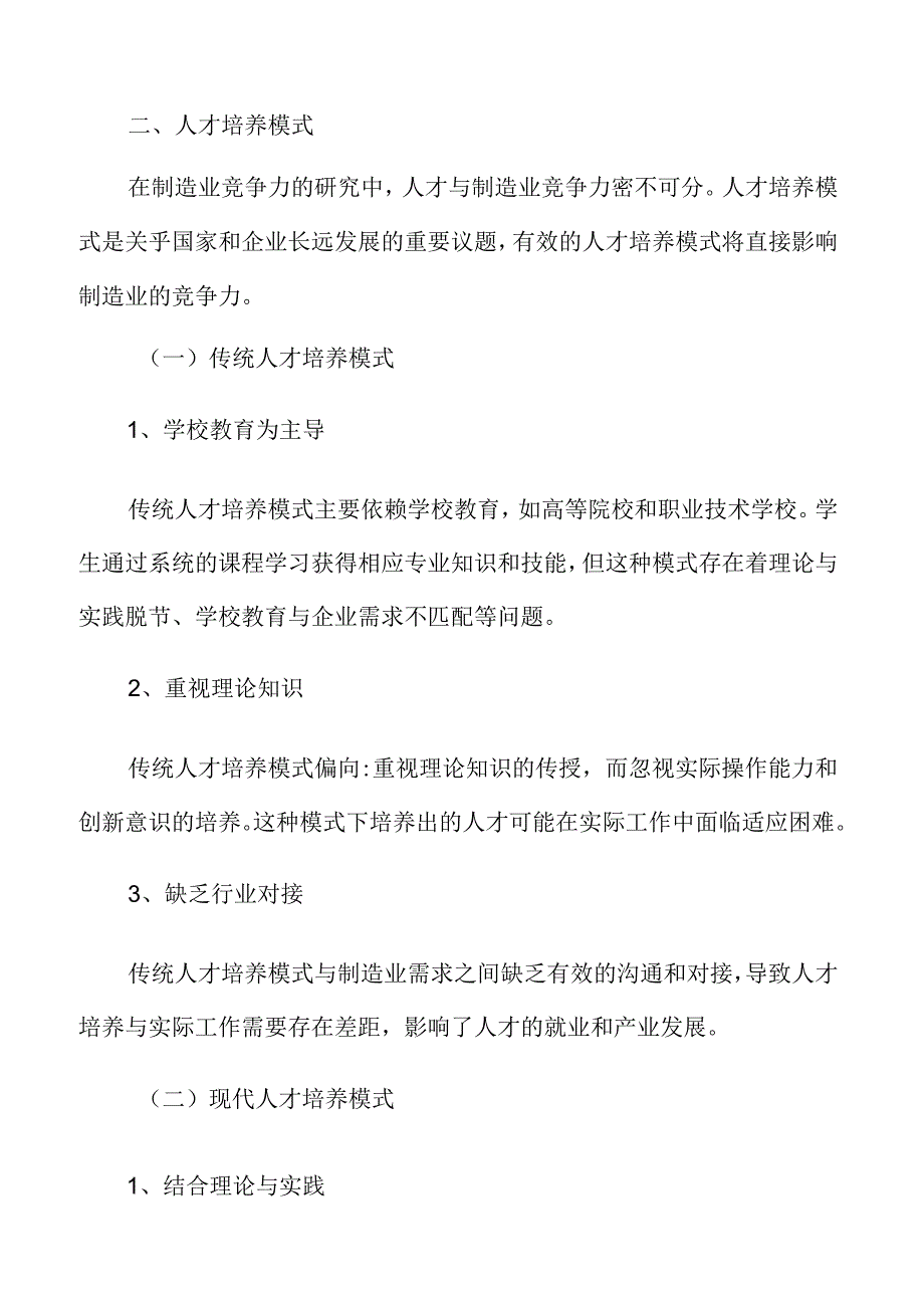 人才与制造业竞争力专题分析报告.docx_第3页