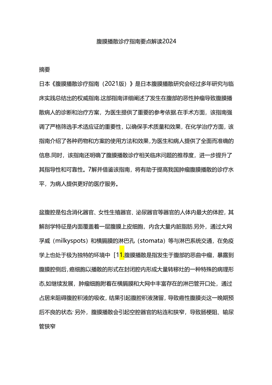 腹膜播散诊疗指南要点解读2024.docx_第1页