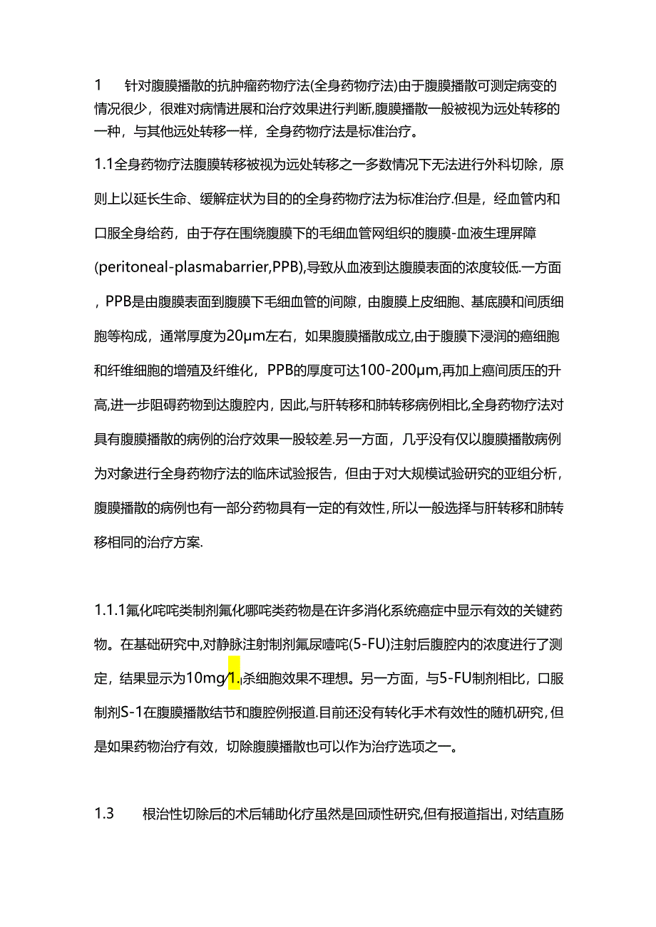 腹膜播散诊疗指南要点解读2024.docx_第2页