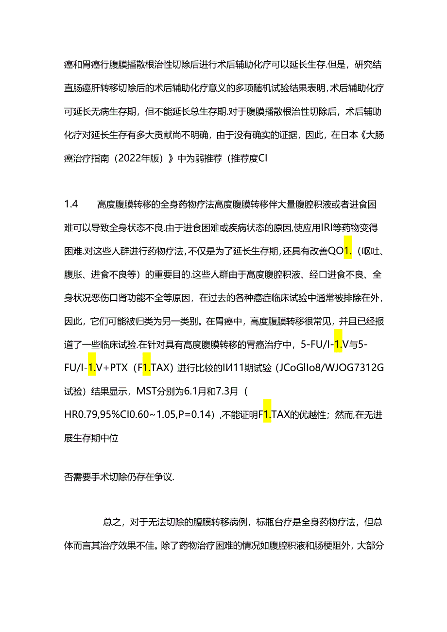 腹膜播散诊疗指南要点解读2024.docx_第3页