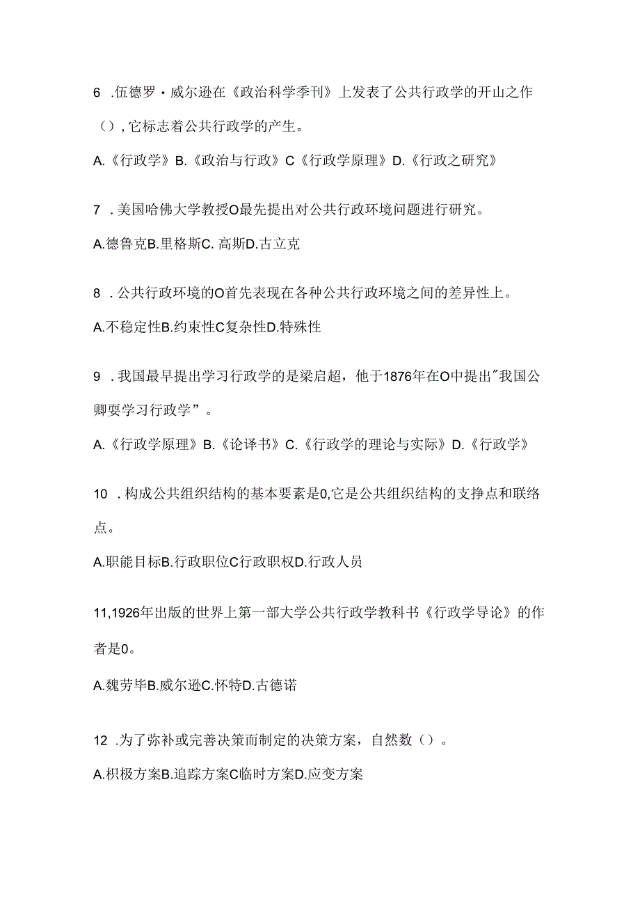 2024年最新国家开放大学（电大）《公共行政学》在线作业参考题库（含答案）.docx_第2页