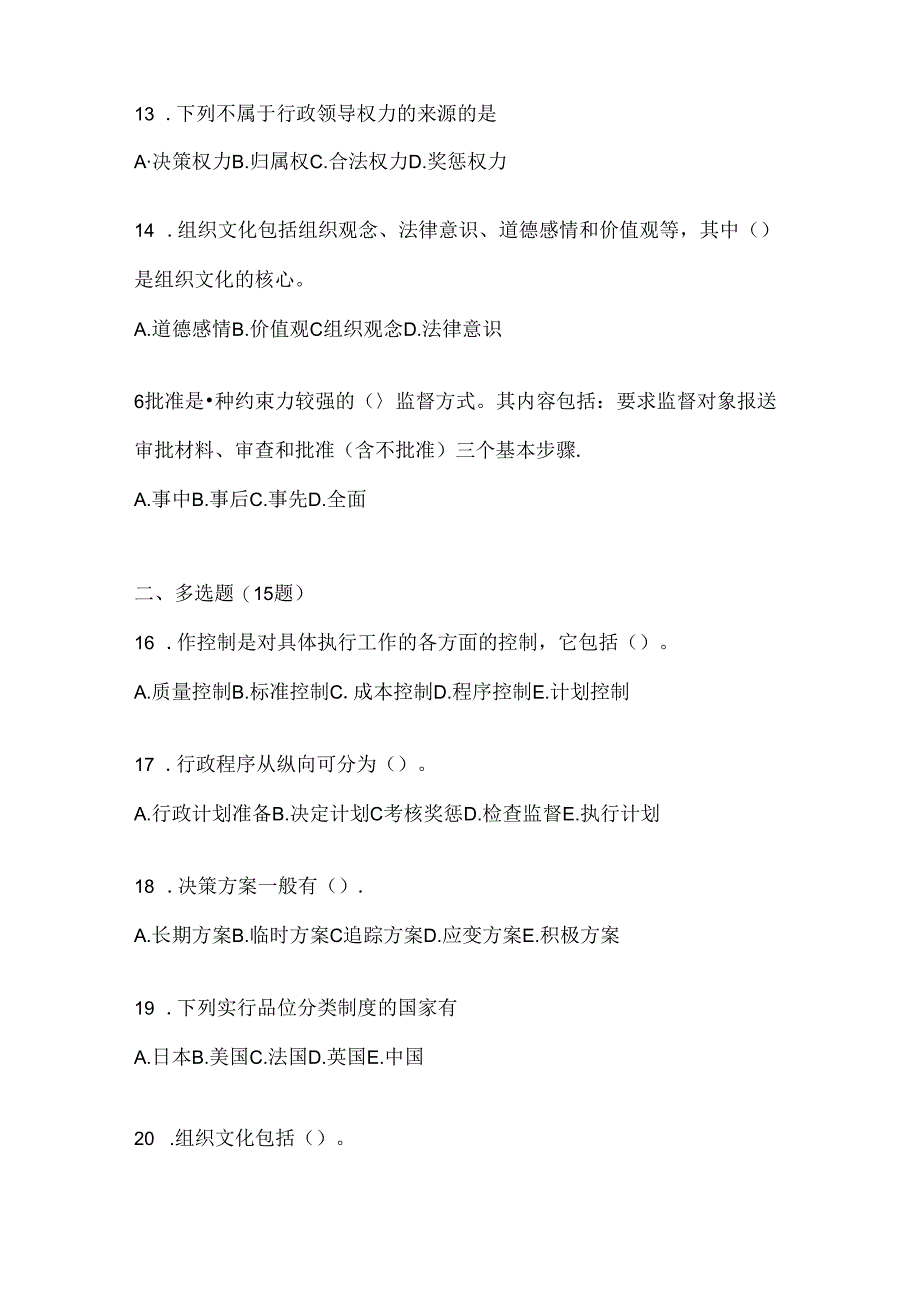 2024年最新国家开放大学（电大）《公共行政学》在线作业参考题库（含答案）.docx_第3页