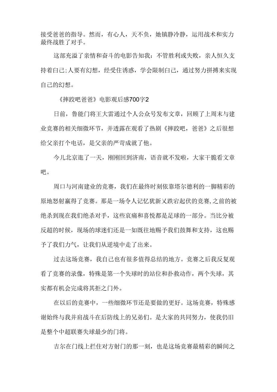 《摔跤吧爸爸》电影观后感700字.docx_第2页