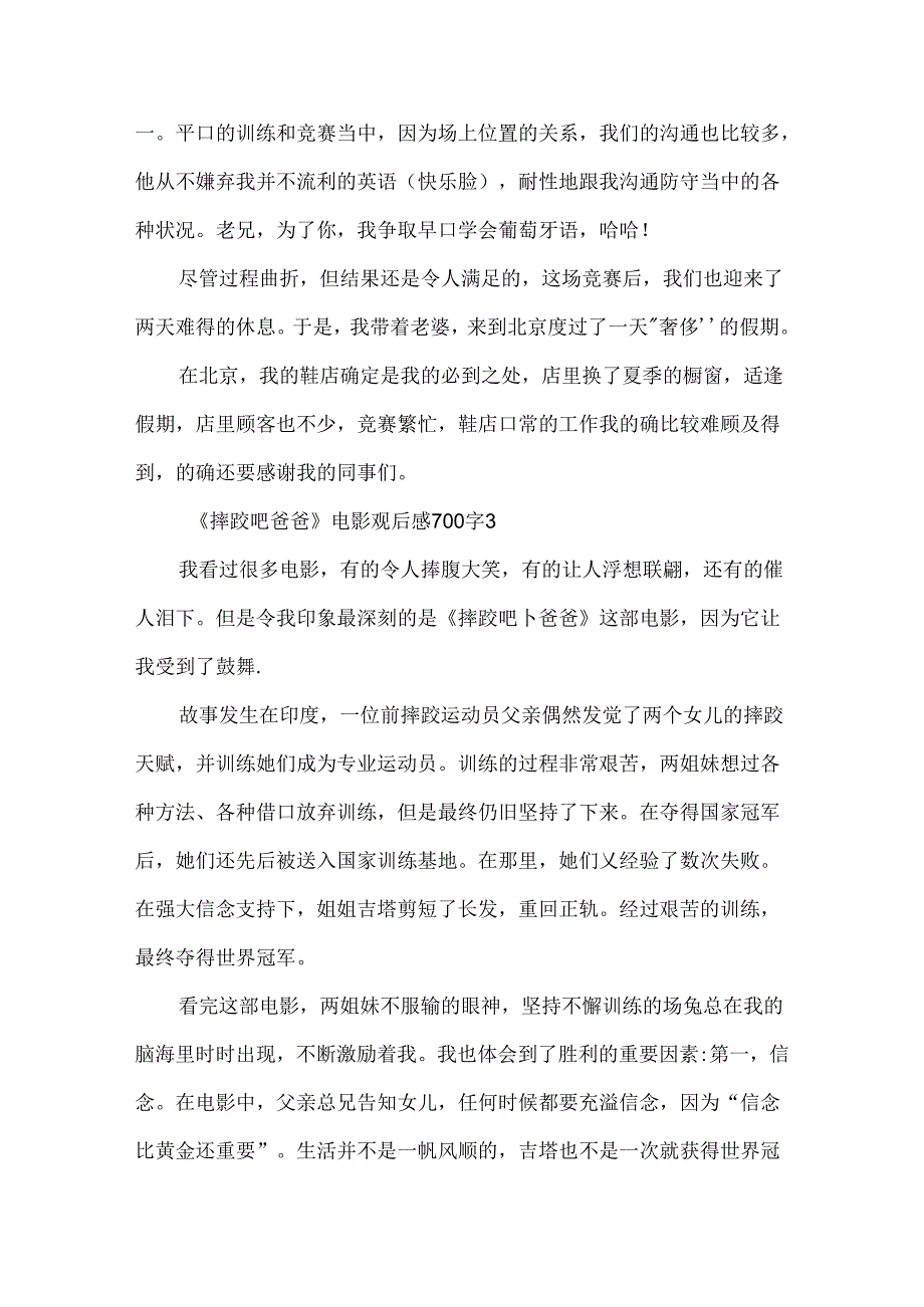 《摔跤吧爸爸》电影观后感700字.docx_第3页