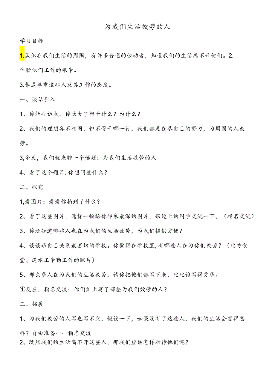 三年级下思想品德导学案3.2为我们生活服务的人_未来版.docx_第1页