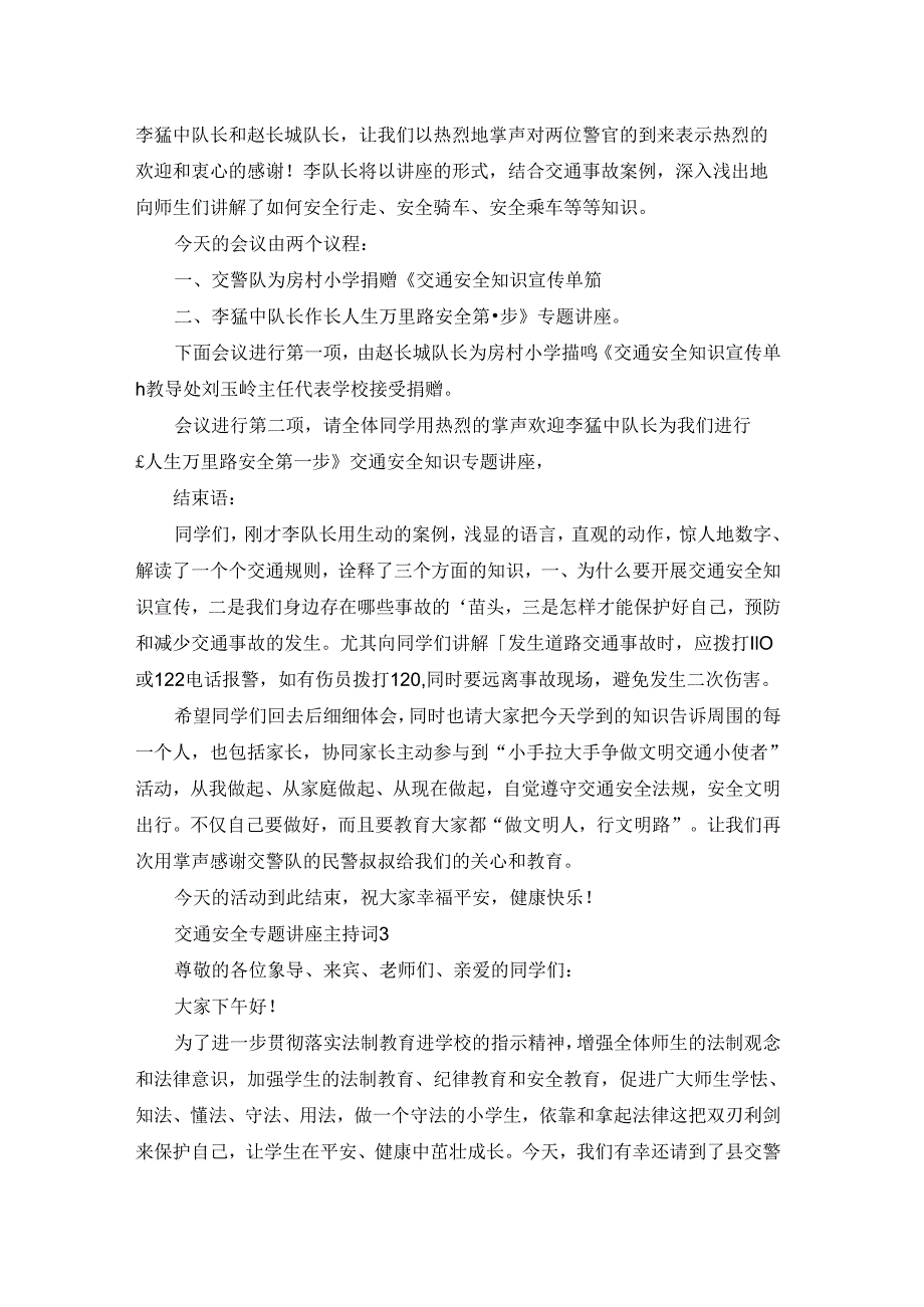 交通安全专题讲座主持词.docx_第2页