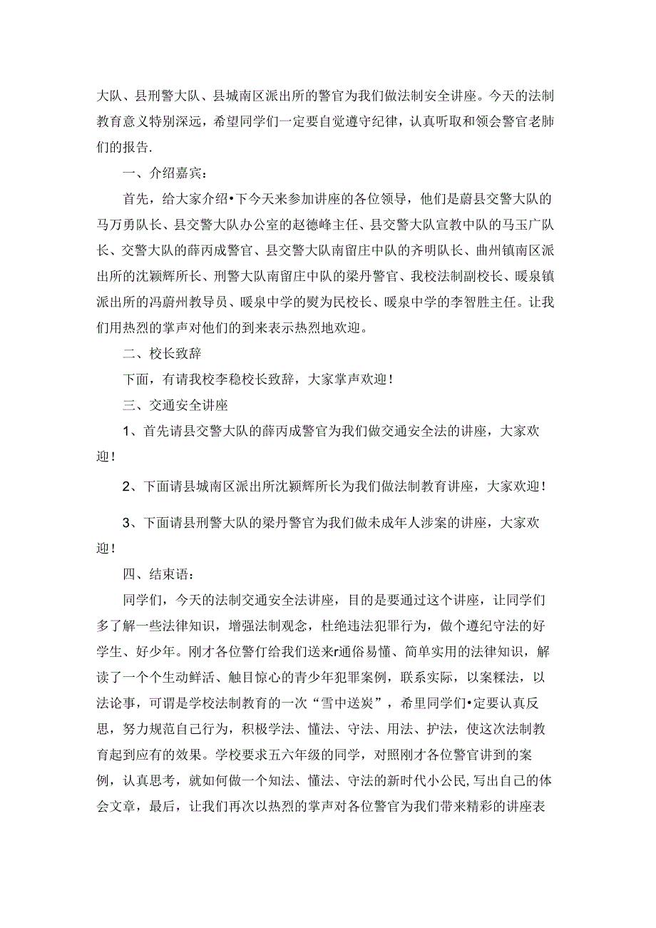 交通安全专题讲座主持词.docx_第3页