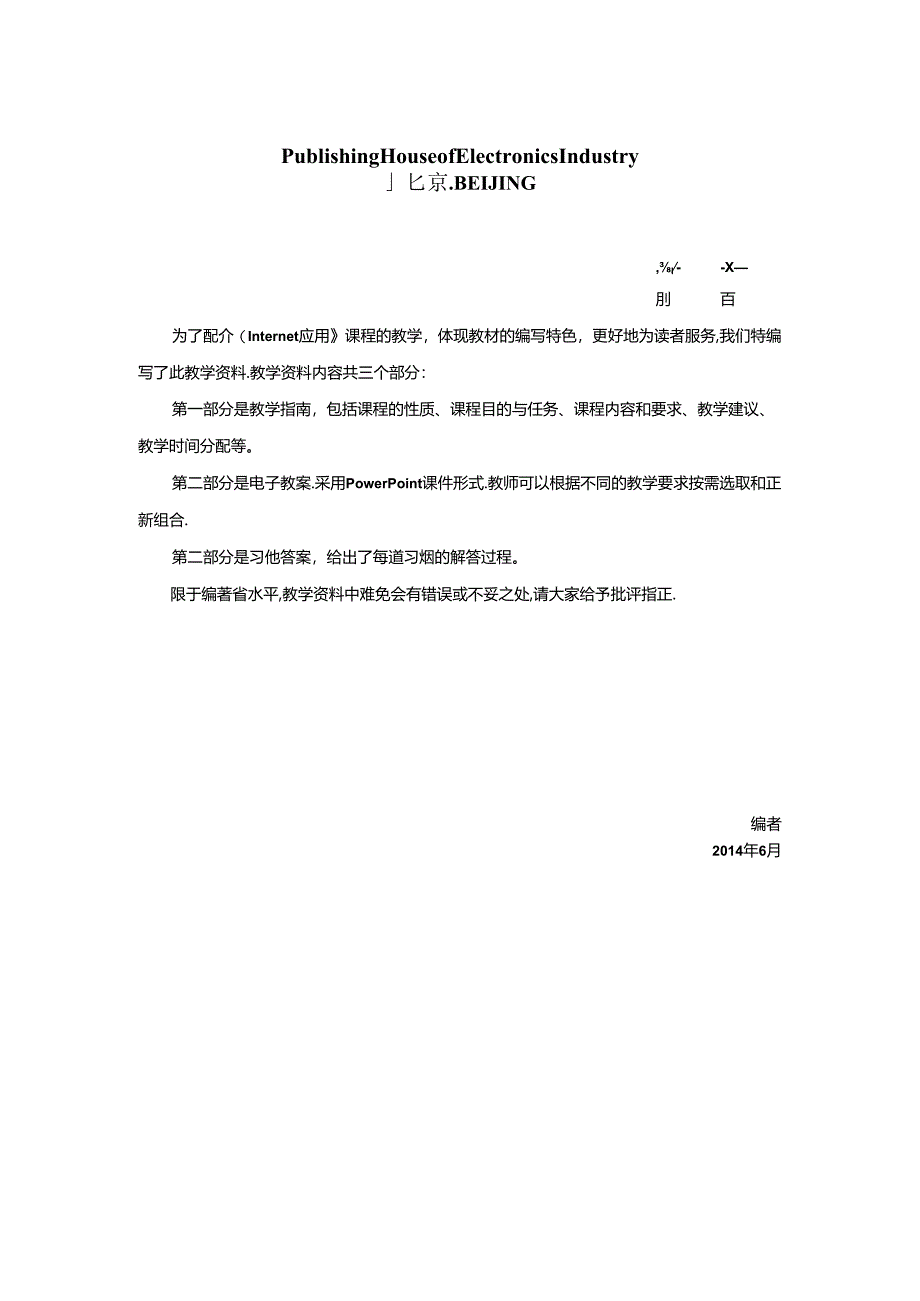 做中学 学中做-Internet应用-教学指南.docx_第2页