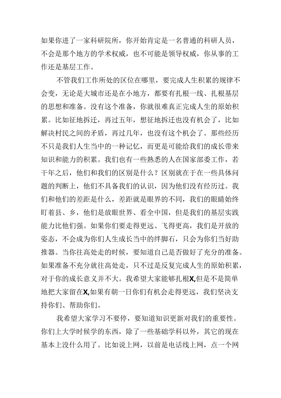 县委领导在全县研究生学历干部座谈会上的讲话（3964字）.docx_第2页