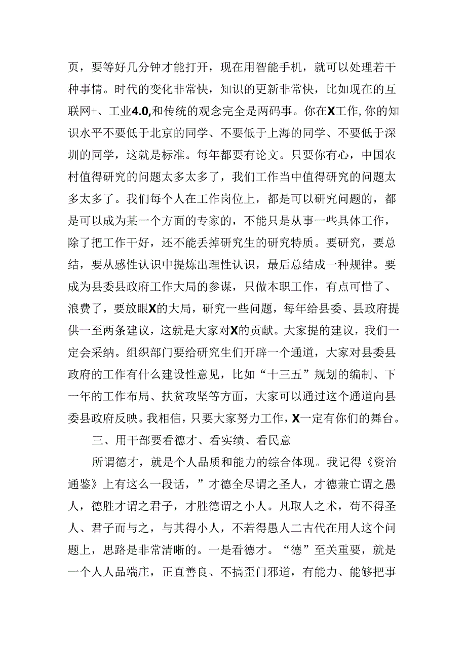 县委领导在全县研究生学历干部座谈会上的讲话（3964字）.docx_第3页