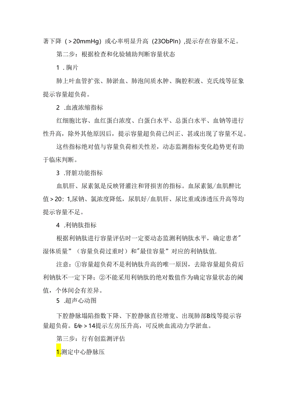 临床心衰管理与心衰要点、准确评估容量状态、容量管理目标、管理措施、管理方案及个性化方案要点.docx_第3页