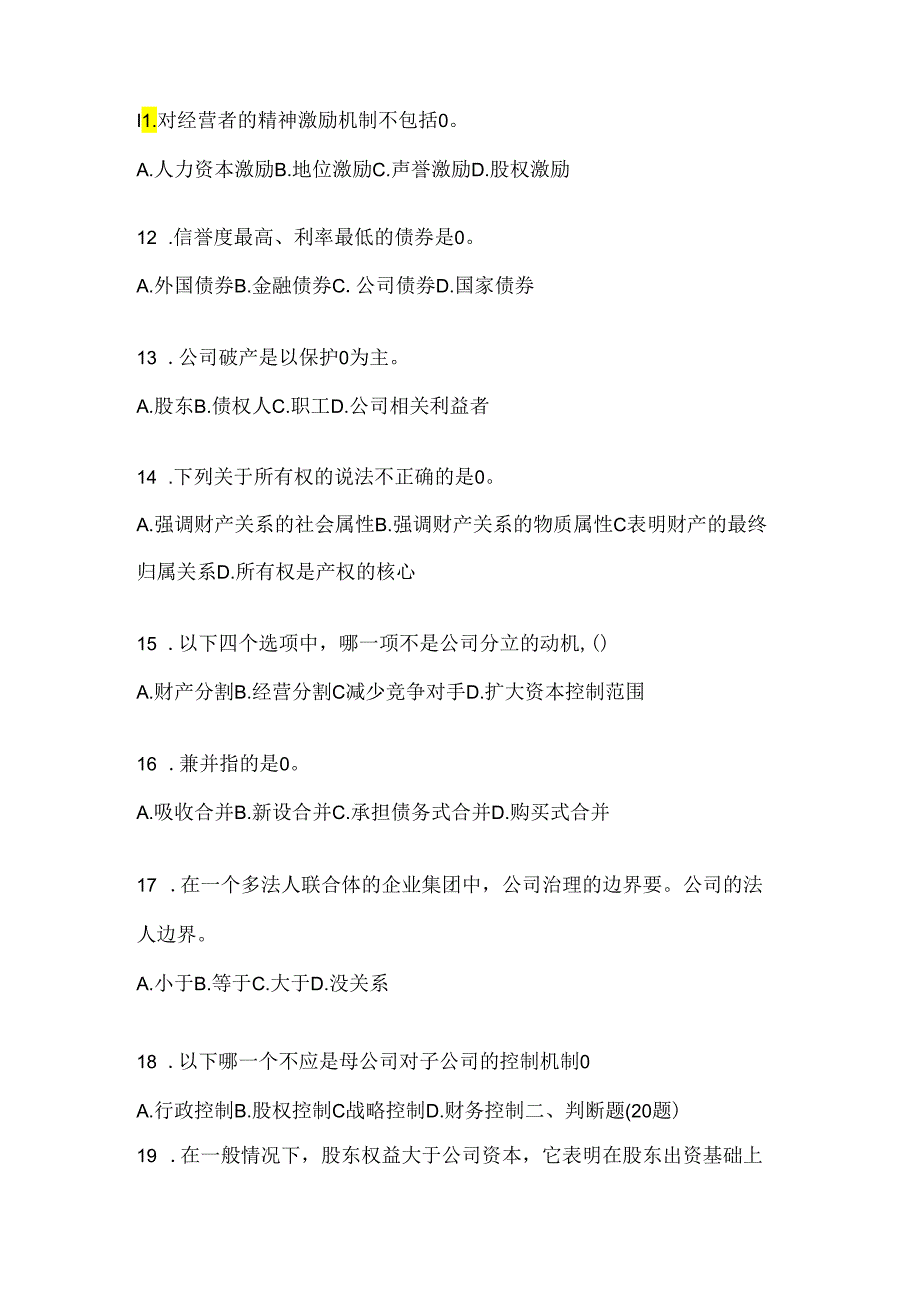 2024年最新国开（电大）本科《公司概论》考试通用题库及答案.docx_第3页