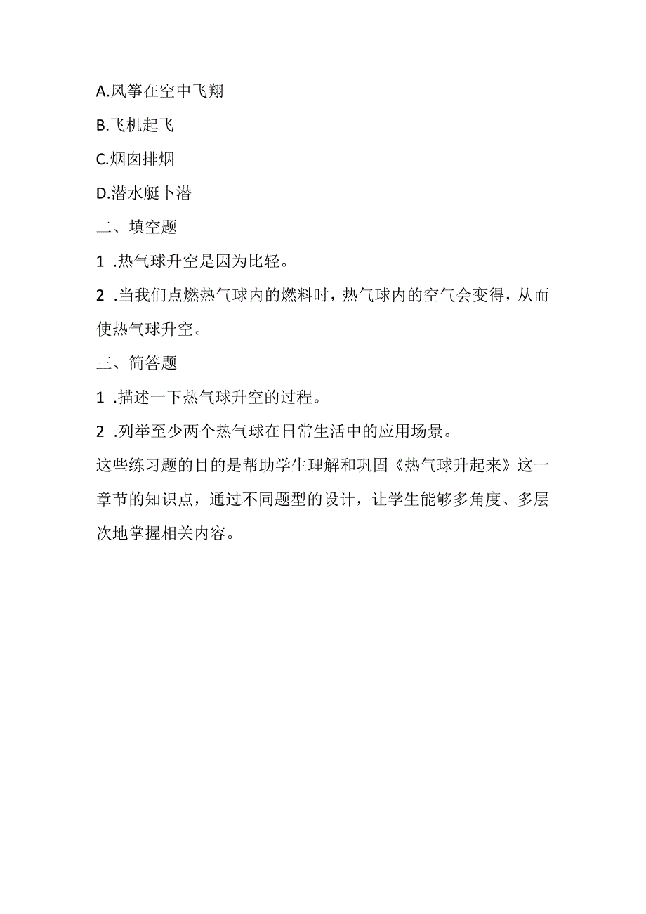 山西经济版信息技术小学第三册《热气球升起来》知识点及课堂练习.docx_第2页