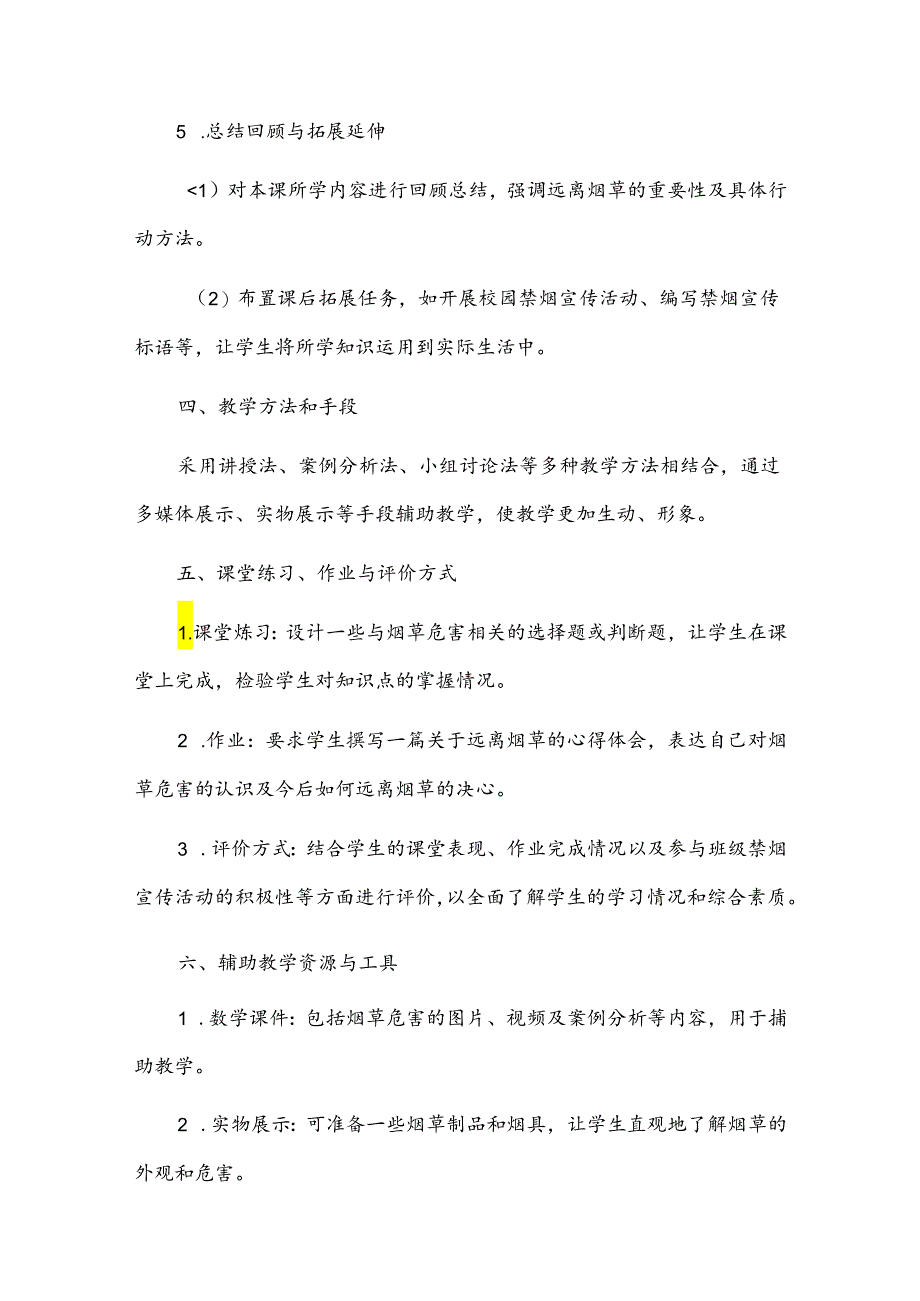 《远离烟草从你我做起》主题班会教案.docx_第3页